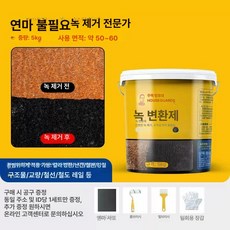 녹제거제 녹전환제 부식 제품 녹방지 보호용 녹환원제 스프레이 녹 녹억제 표면처리 녹제거방법 방지제, 1.대형 면적용 녹전환제 5kg