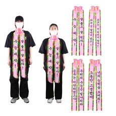 선물 인간화환 띠 기원 시험 수능 응원 합격, 옵션 04