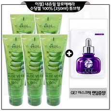 ekel 이켈 알로에베라 수딩젤 100% 튜브형 250ml x5개구매 (총 1250ml) + 지이세븐 GE-7 마스크시트팩 증정 _랜덤