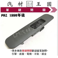LM 汽材王國 PRZ 廂車 1998年後 副控開關 FORD 福特, 1個