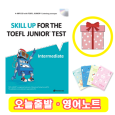 스킬업 토플 주니어 Skill Up for the TOEFL Junior Test (Intermediate) + 영어노트