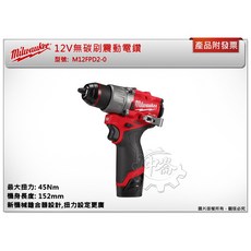 ＊中崙五金【附發票】 美沃奇 12V無碳刷震動電鑽 M12 FPD2-0 M12 FPD2 M12 FPD2-5252X, 1個, 主機+2.0電池*2 (可超取)