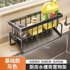 廚房水槽置物架 抹布架 多功能瀝水架 廚房收納神器 菜瓜布瀝水架, 1個, 碳鋼水槽瀝水架【灰色