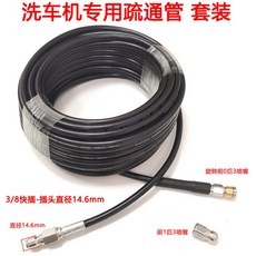 배관청소용고압노즐 하수관 호스 하수도 싱크대 30m외경22mm세트 세정 뒤6 파이프, 3/8 퀵 연결 10m 튜브 쥐머리 2개, 1개