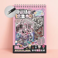 &isle 미니어쳐 방 꾸미기 집꾸 테마 3D 스티커북 고급핀셋증정, 1개, 4.0 핑크/블랙 1개, 4.0 핑크/블랙