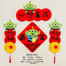 TONXIN TONGQU 三眼怪春聯套裝 立體創意門貼新年裝飾, 平安喜樂