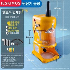 HJ 눈꽃빙수기계 얼음제빙기 얼음가는기계 팥빙수 업소용 제빙기, 옐로우 먼지 덮개, 기본 색상