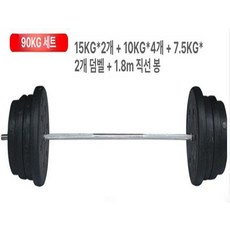 벤치 프레스 받침대 스쿼트랙 바벨랙 스쿼트 웨이트, 90kg 바벨 세트