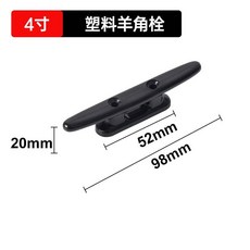 kwoyu 臺灣出貨316不銹鋼船用羊角栓繩纜樁，適用於遊艇、帆船、橡皮艇，堅固耐用, 1個, 4寸尼龍 羊角栓