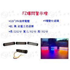 RY日耀貨卡燈藝 FZ爆閃燈、爆閃燈、閃爍燈、紅藍爆閃，高亮度警示，車用應急安全必備, 1個, 紅色, 紅色