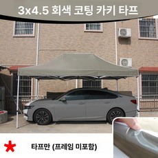 트램폴린 캐노피 대형 캠핑장 천막 실외 원형 초대형, 3 카키그 4.5 방수 자외선 차단