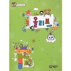 올리브. 6:음악의 첫걸음, 아름출판사, 편집부 저