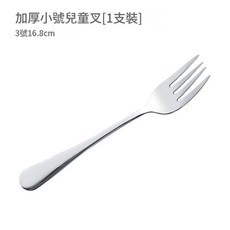 加厚不鏽鋼餐叉 14cm, 3號 16.8cm, 1個