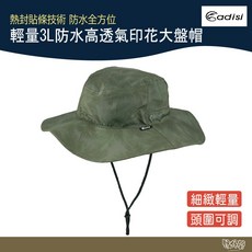 ADISI 輕量3L防水高透氣印花大盤帽 AH21034 熱帶叢林綠 【野外營】遮陽帽 防水帽 登山帽 露營, M