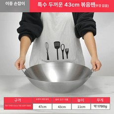 대형 볶음 프라이팬 튀김 중화 43-55cm 솥, 43CM 양손잡이 상업용, 1개, 1cm