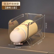 透明3層水杯收納架 亞克力保溫杯子杯架 桌面置物架, 1個, 單杯款透明1層