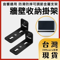 音響通用金屬支架 牆壁收納掛架