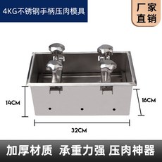 304不銹鋼壓肉模具 熟肉豬頭肉牛羊肉成型工具 冷凍肉磚定型, 1個, 4公斤32*16*14cm304加厚1