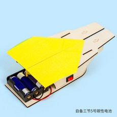 航空母艦紙飛機發射器科技小製作兒童小學生手工科學實驗益智玩具, 1個, 500套起拍單價