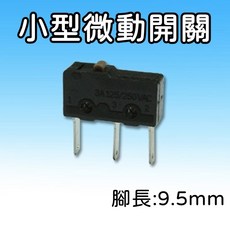 買酷小鋪 3A 小型微動開關 5094A 熱水器開關, 1個