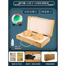 圍棊 兒童初學套裝 五子棊 學生益智比賽專用 成人二閤一可折疊棊盤, 楠竹罐雲窯子手提摺疊棋盒丨送2書備子, 1個