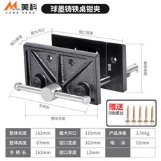 MYTEC 球墨鑄鐵木工桌夾鉗 輕易固定多種材質, 1個, 木工桌夾鉗(送螺絲5根)