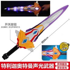 台灣熱賣 正版德凱奧特曼雙重變身器閃光聲光玩具靈動創想歐布圣, 1個, 特利迦聲光武器（13聲效+多處發光）