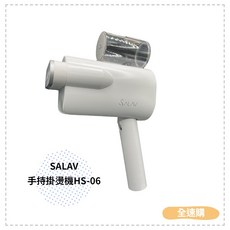 SALAV 二合一折疊手持掛燙機 HS-06