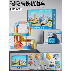 兒童益智 電動磁吸 高鐵火車魔幻軌道 立方體 男女孩DIY磁性拼裝玩具 兒童玩具禮物 生日禮物, 1個, 磁力高鐵軌道【81件套】,2只高鐵車--禮盒裝