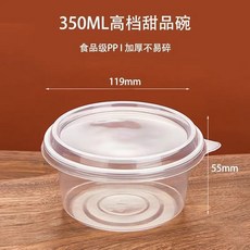 冰粉碗 水果撈打包盒 帶蓋 商用, 1個, 350ml 碗+高蓋- 50套