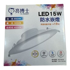 亮博士 LED防水崁燈, 1個, 15W15cm防水崁燈（防水款）,自然光4000k