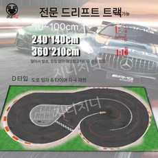 전문가형 미니 RC 드리프트 레이싱 트랙 세트 원격 조종 맵, N. 2x1.2m PVC소재