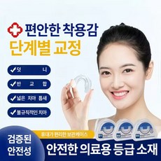 [국내배송]의료용레벨교정 |안심보정 |안전한소재 |고효율교정 |고르지 않은 치아에 작별 |미소가 더 빛납니다, 1개