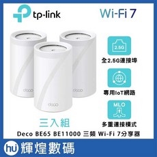 TP-Link Deco BE65 Wi-Fi 7 BE11000 三頻 2.5G Mesh 無線路由器 3入組, 1個
