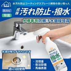 優淨坊 水槽專用防髒污水鍍膜噴霧, 1個, 有效日期2028.11.05