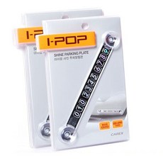 카렉스 아이팝 샤인 주차알림판 / 전화번호 주차번호, 1개