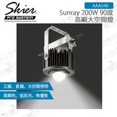 Skier Sunray 200W 90度高顯大空間燈 低炫光攝影燈 AAA546, 1個