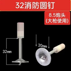 42mm 消防圓釘 適用於射釘槍, 1個, 32長 消防釘圓片雙基藥50顆大槍