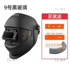 桃園出貨 電焊麵罩 麵罩 防護麵罩 110A氬弧焊帽電焊防護罩全臉輕便頭戴式翻蓋黑玻璃焊接麵罩, 110A面罩（9號黑玻璃）, 1個