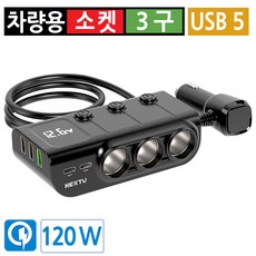 OHOI 시거잭 3구 USB 5포트 멀티소켓 차량용 분배기 온어프 스위치 전압계 12V 24V