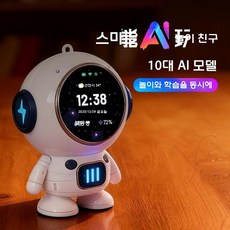 AI 음성대화 로봇 장난감 인공지능 블루투스 우주비행사 선물, 공식 표준, 흰색-터치스크린로봇(Doubao)