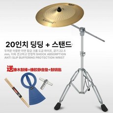 드럼 심벌즈 세트 드럼용 스틱 연습용 스탠드 악세서리 재즈 밴드 공연 악기 키트 지지대, 1개, C. 20인치 세트