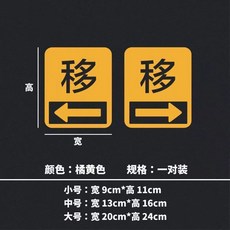 無品牌 玻璃門貼紙 推拉門標示牌 滑動門指示貼, 玻璃门贴 移  小號9 11cm,亞金色