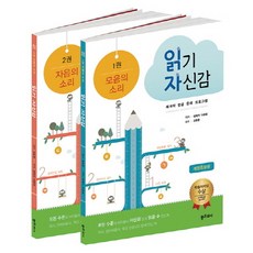 읽기 자신감 세트 1: 모음과 자음:체계적 한글 문해 프로그램, 좋은교사, 정재석, 이춘화, 없음null