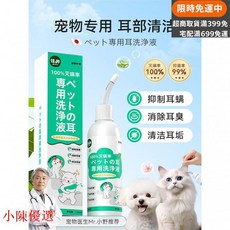 寵物潔耳液 狗貓專用耳蟎清潔液 去耳垢除臭耳部護理滴耳液, 1個, 寵物潔耳液120ml,1瓶