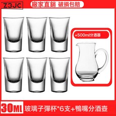 Z3JC 酒吧厚底子彈杯飯店白酒杯烈酒杯家用小酒盅玻璃小酒杯分酒器套裝, 1個, 【30ml】*6只+500ml鴨嘴分酒壺:如圖