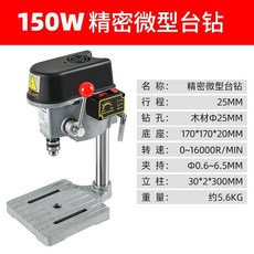 340W 標準款 精密微型台鑽, 1個