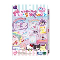 산리오 크리스탈 키링메이커 리필, 단품, 1개