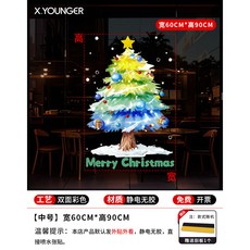 【台灣出貨】聖誕樹靜電貼紙 多巴胺色彩 高飽和色彩玻璃貼 店鋪櫥窗場景佈置 創意氛圍窗花, 聖誕節靜電貼E2