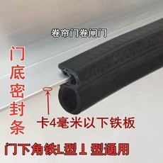車庫捲簾門門底密封條 防塵防風 隔音保暖 3米, 1個